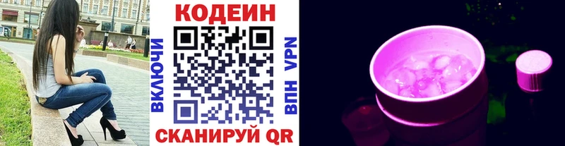 Кодеин Purple Drank  Купить где  Кораблино 
